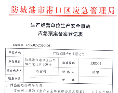 大连魏泉经济咨询服务有限公司应急预案备案表公示